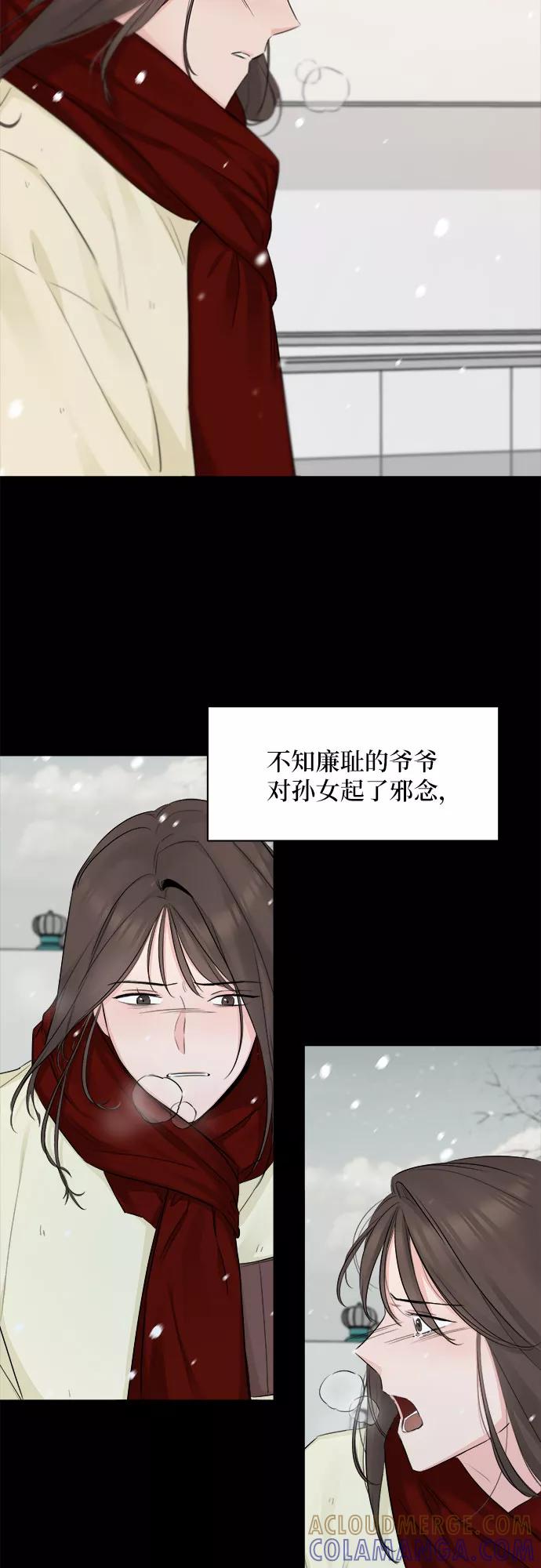 《不一样的爱情》第36话 第22页