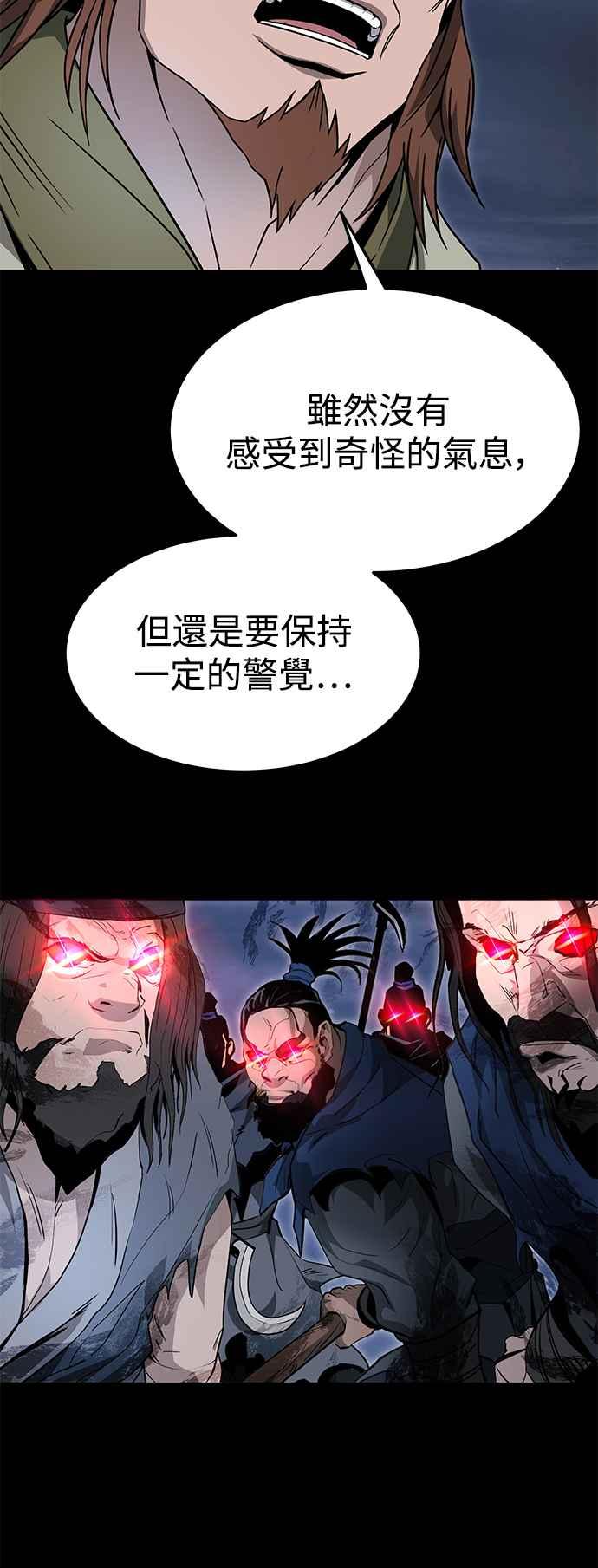 《华山派绝世天才》第37话 第38页
