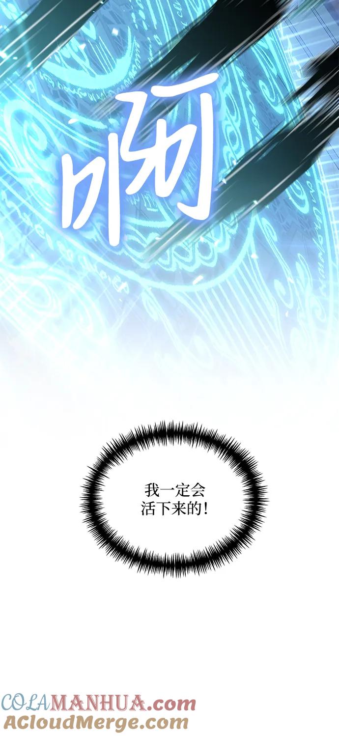 《身患绝症的天才黑暗骑士》第37话 第88页