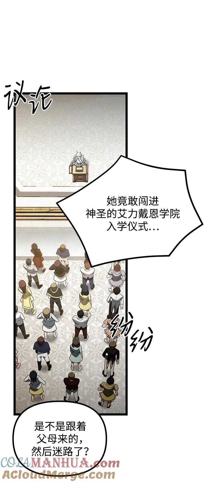 《身患绝症的天才黑暗骑士》第37话 第67页