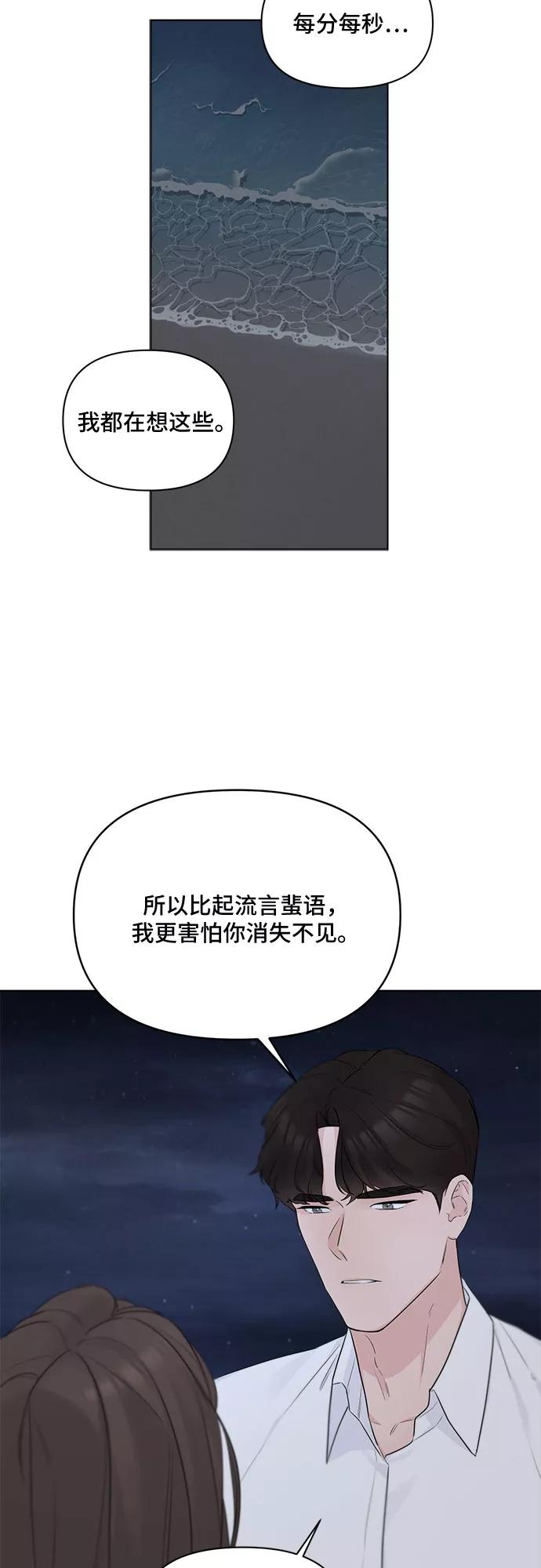 《不一样的爱情》第37话 第11页