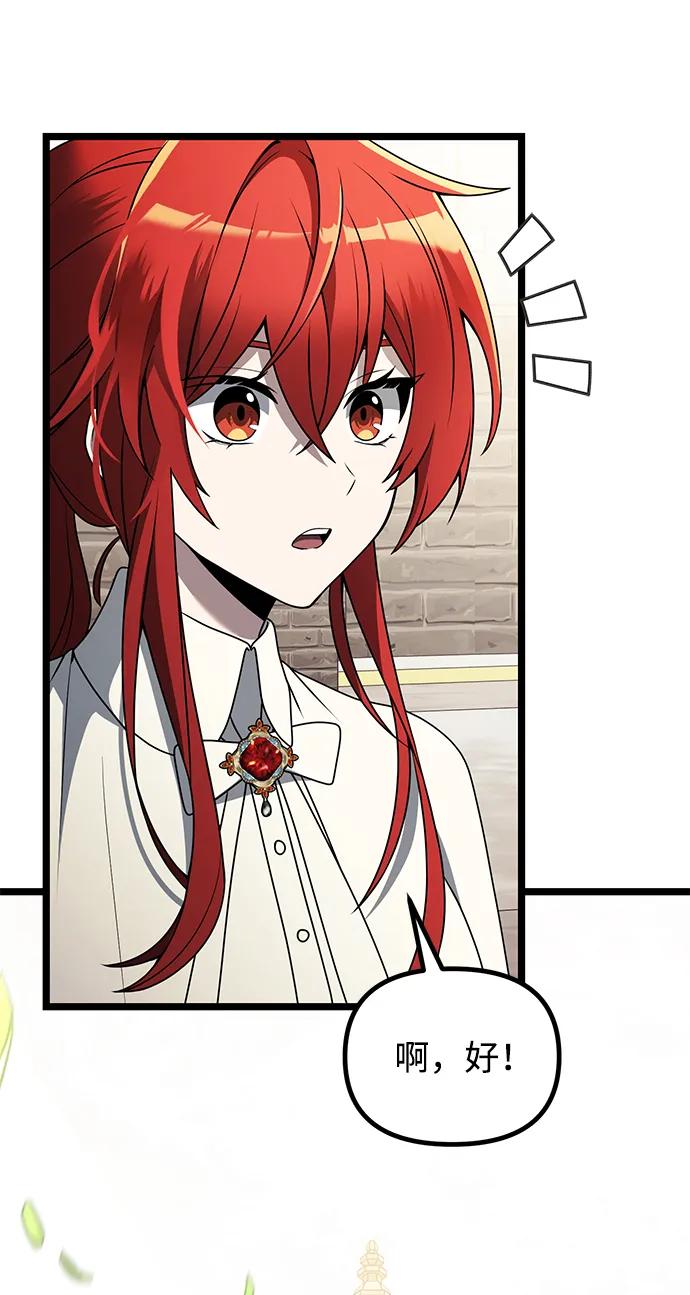 《身患绝症的天才黑暗骑士》第37话 第44页