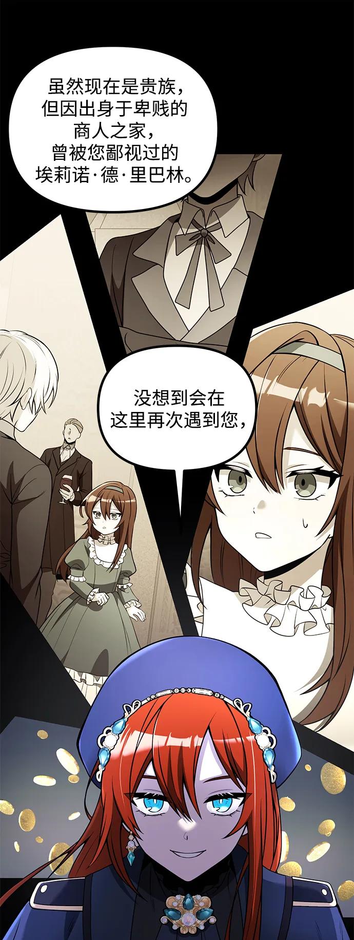 《身患绝症的天才黑暗骑士》第37话 第2页