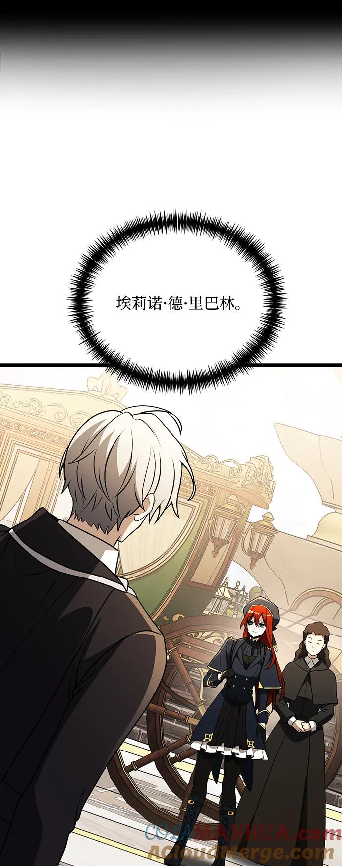 《身患绝症的天才黑暗骑士》第37话 第4页