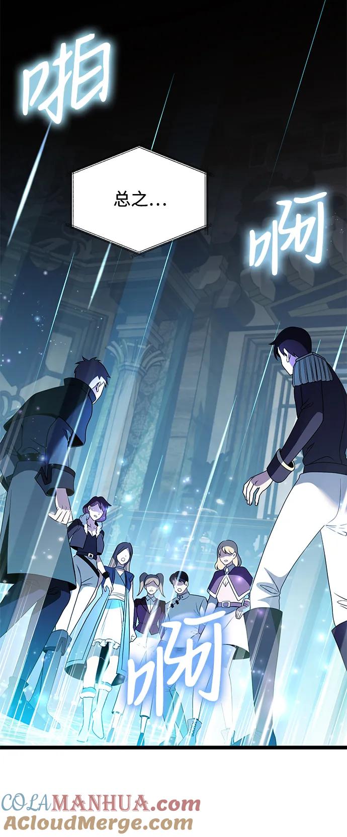 《身患绝症的天才黑暗骑士》第37话 第82页