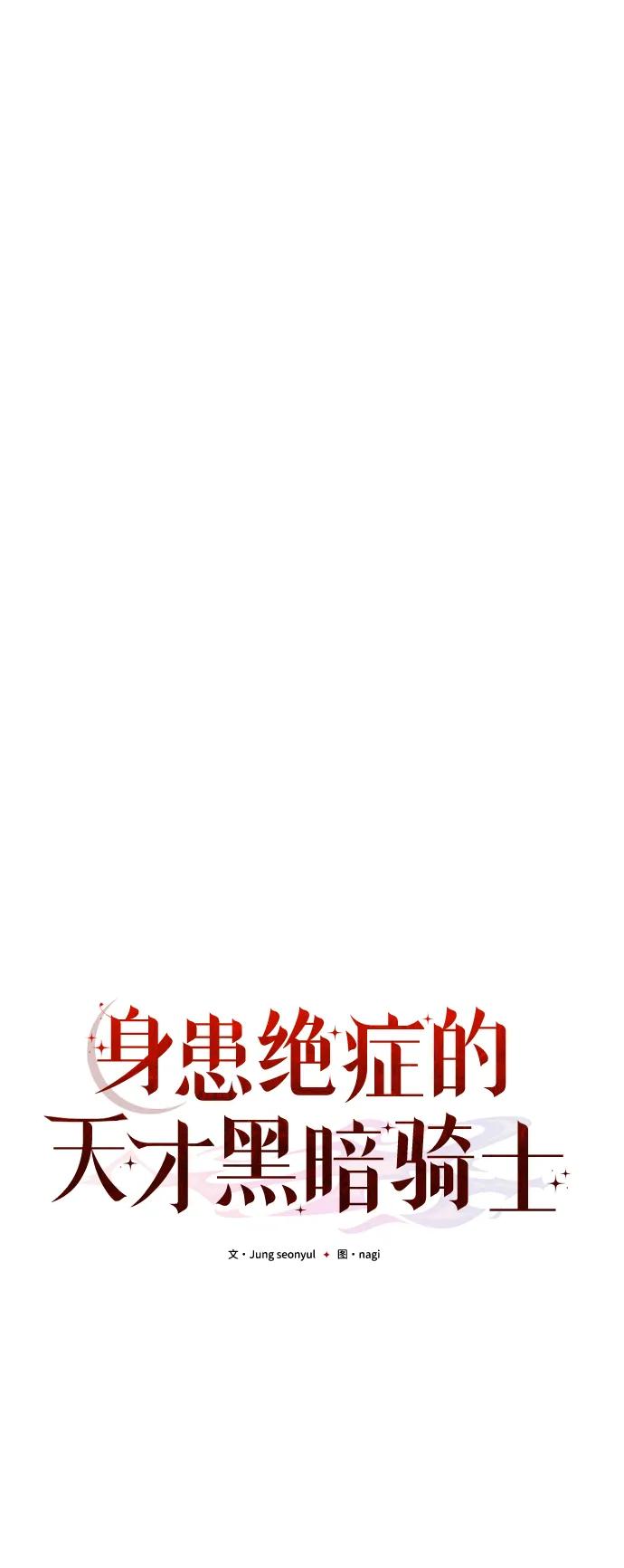 《身患绝症的天才黑暗骑士》第37话 第47页