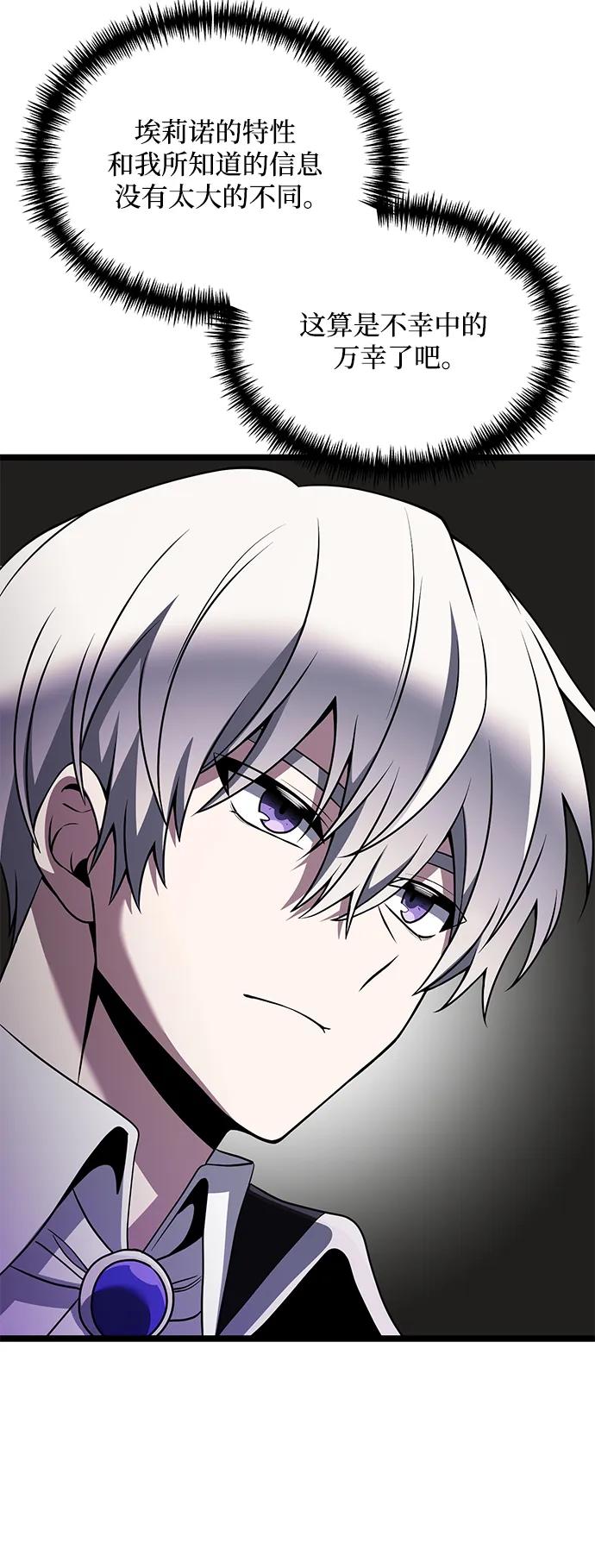 《身患绝症的天才黑暗骑士》第37话 第36页