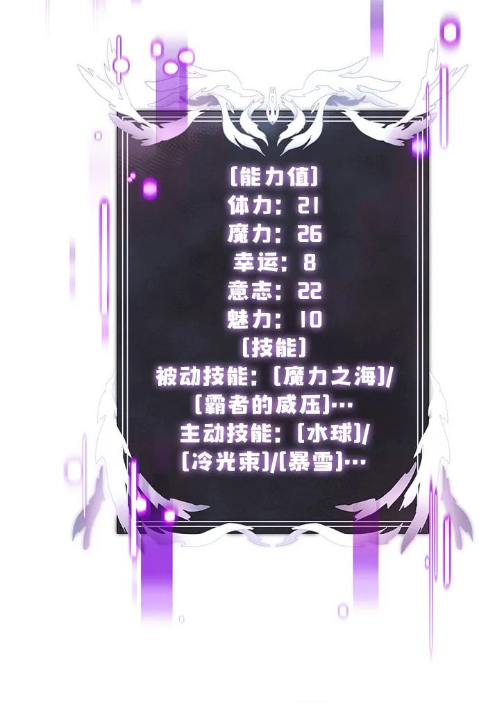 《身患绝症的天才黑暗骑士》第37话 第72页