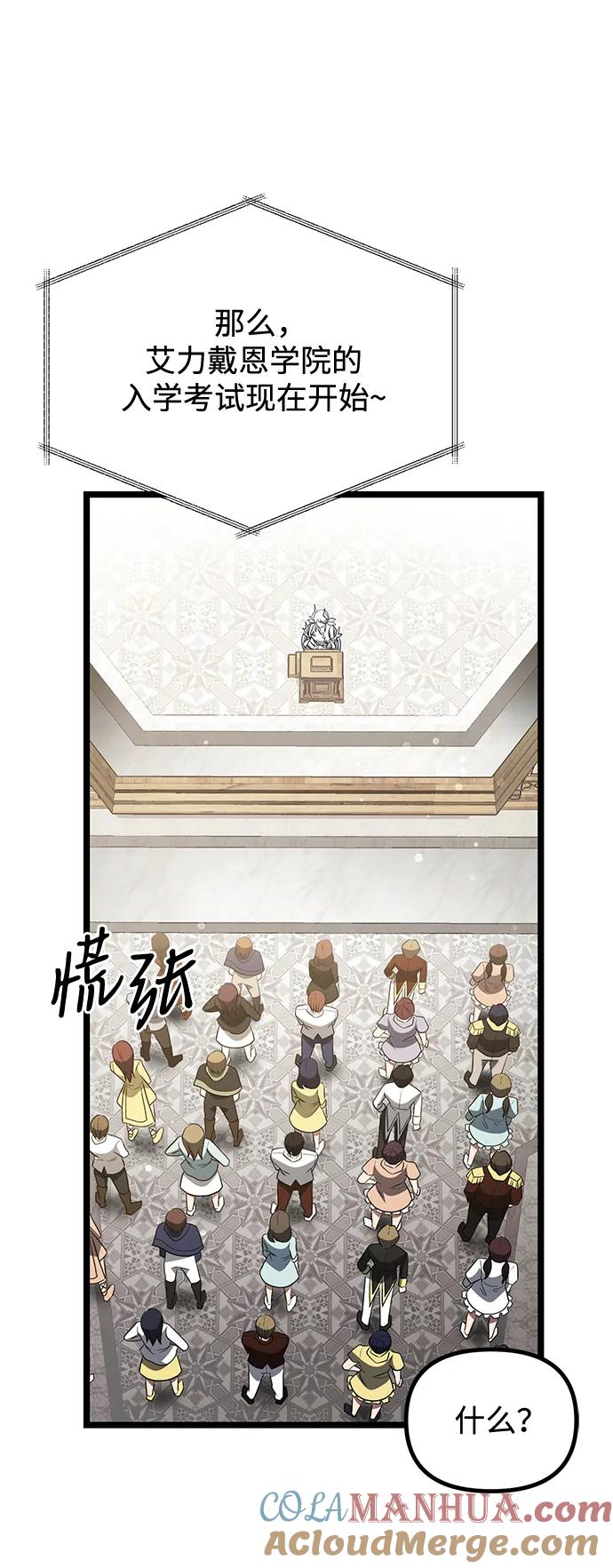 《身患绝症的天才黑暗骑士》第37话 第79页