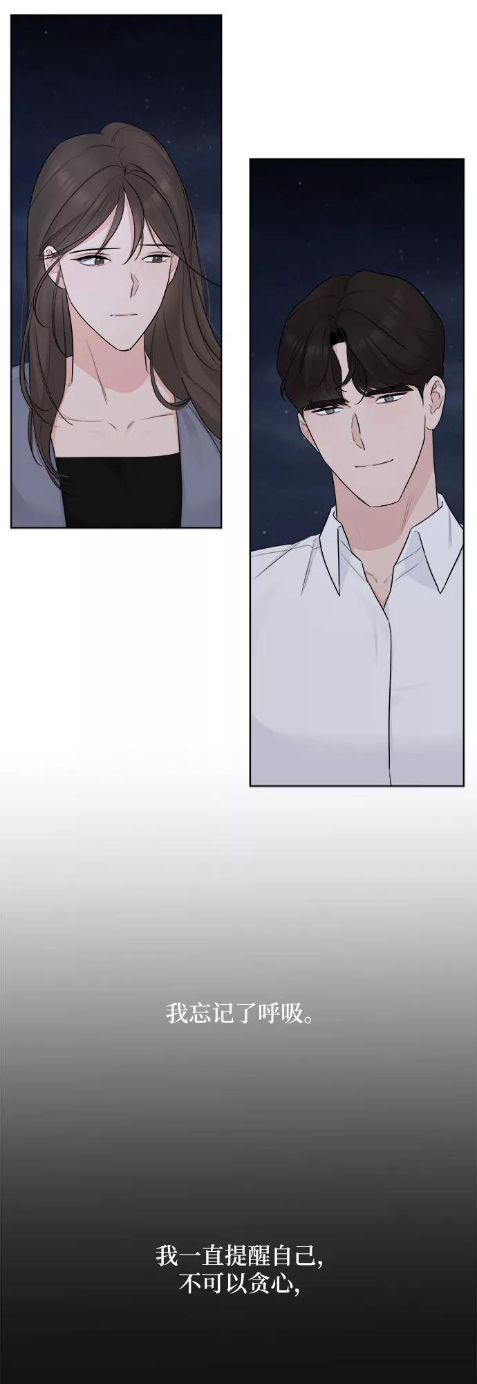 《不一样的爱情》第37话 第17页