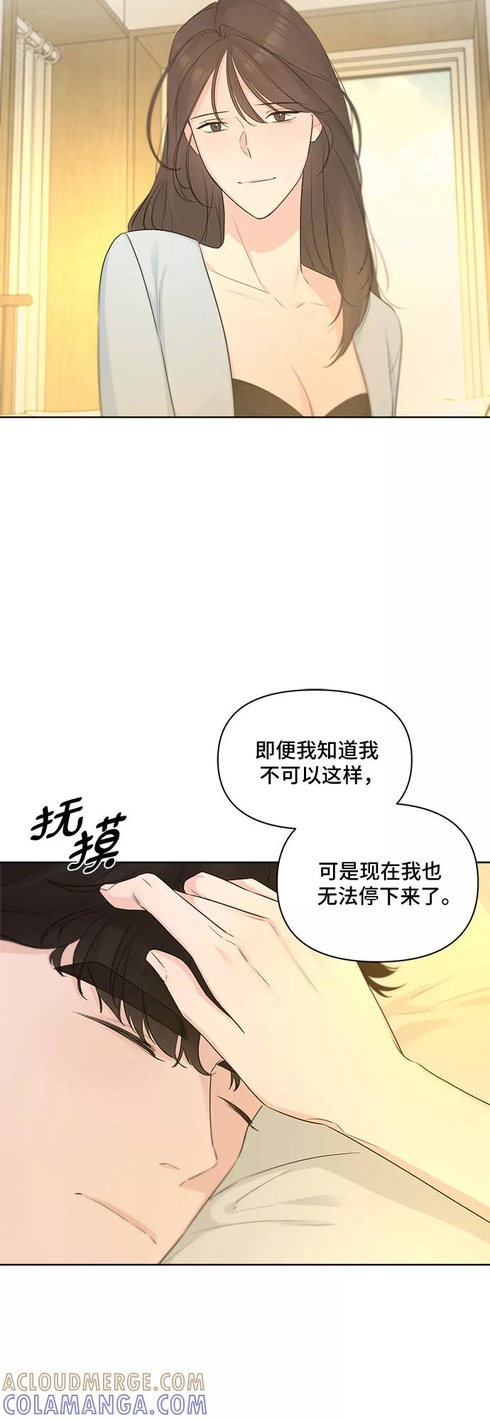 《不一样的爱情》第37话 第43页