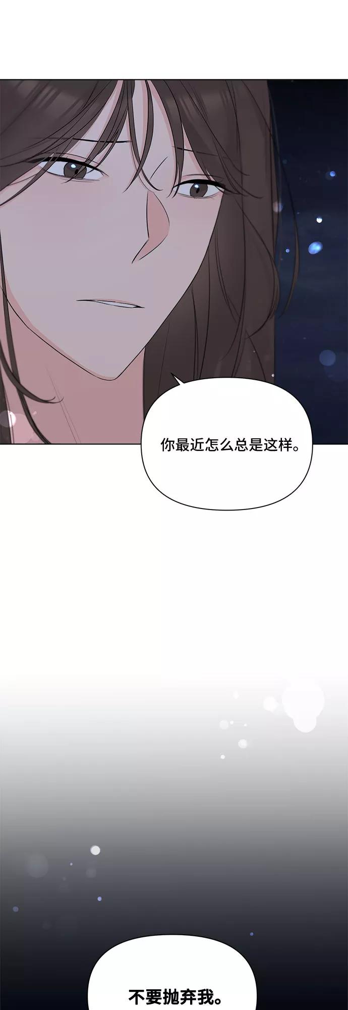 《不一样的爱情》第37话 第15页
