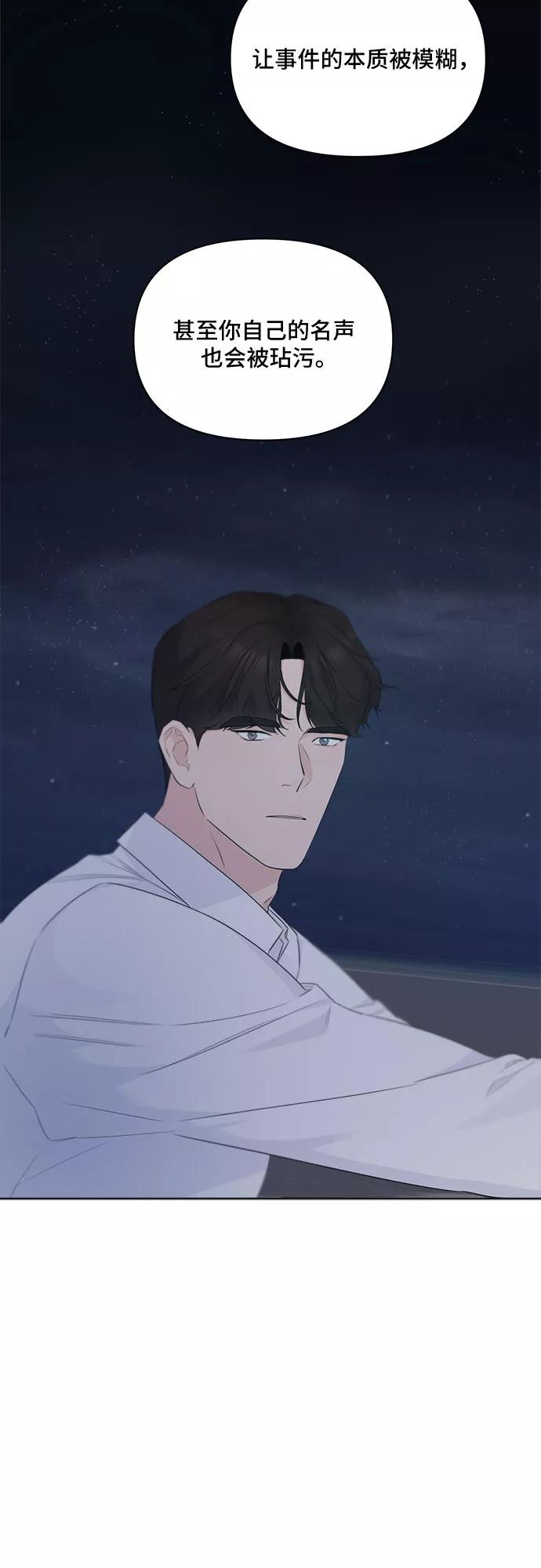 《不一样的爱情》第37话 第3页