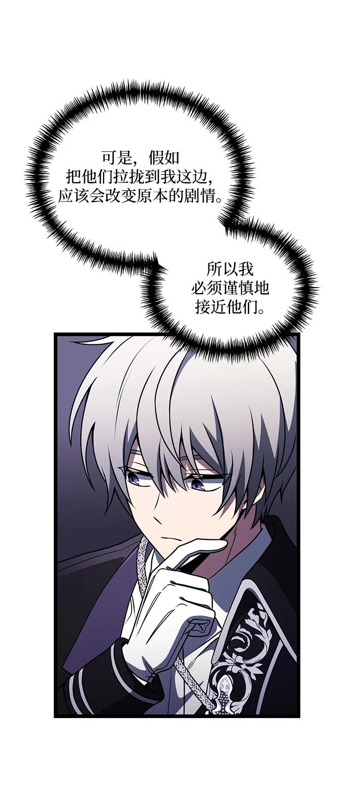 《身患绝症的天才黑暗骑士》第37话 第54页