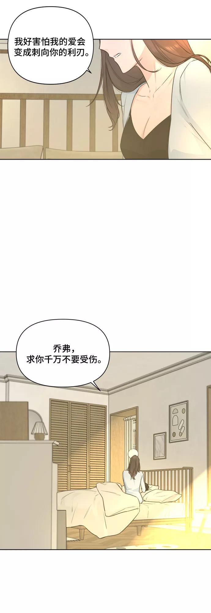 《不一样的爱情》第37话 第45页