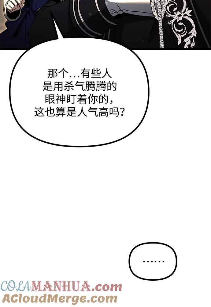 《身患绝症的天才黑暗骑士》第37话 第58页