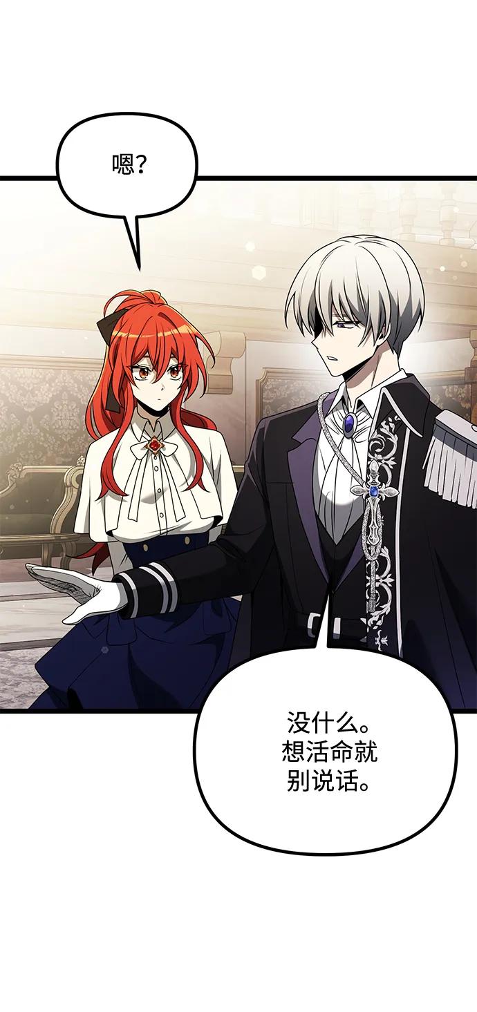 《身患绝症的天才黑暗骑士》第37话 第74页