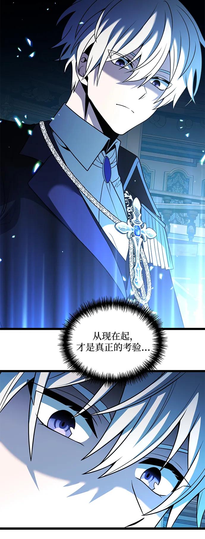 《身患绝症的天才黑暗骑士》第37话 第86页
