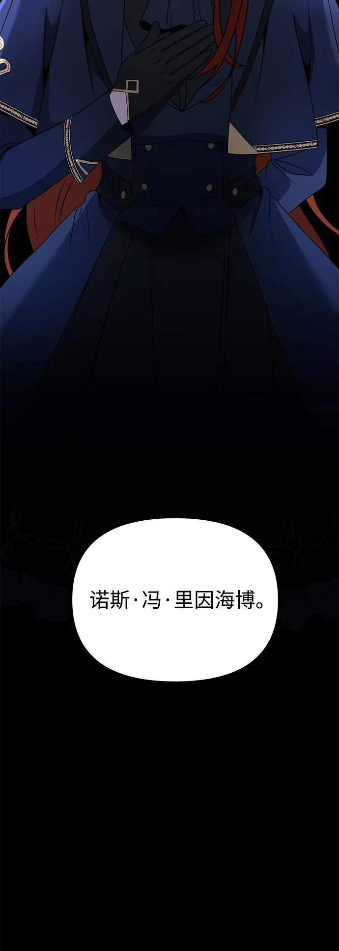 《身患绝症的天才黑暗骑士》第37话 第3页