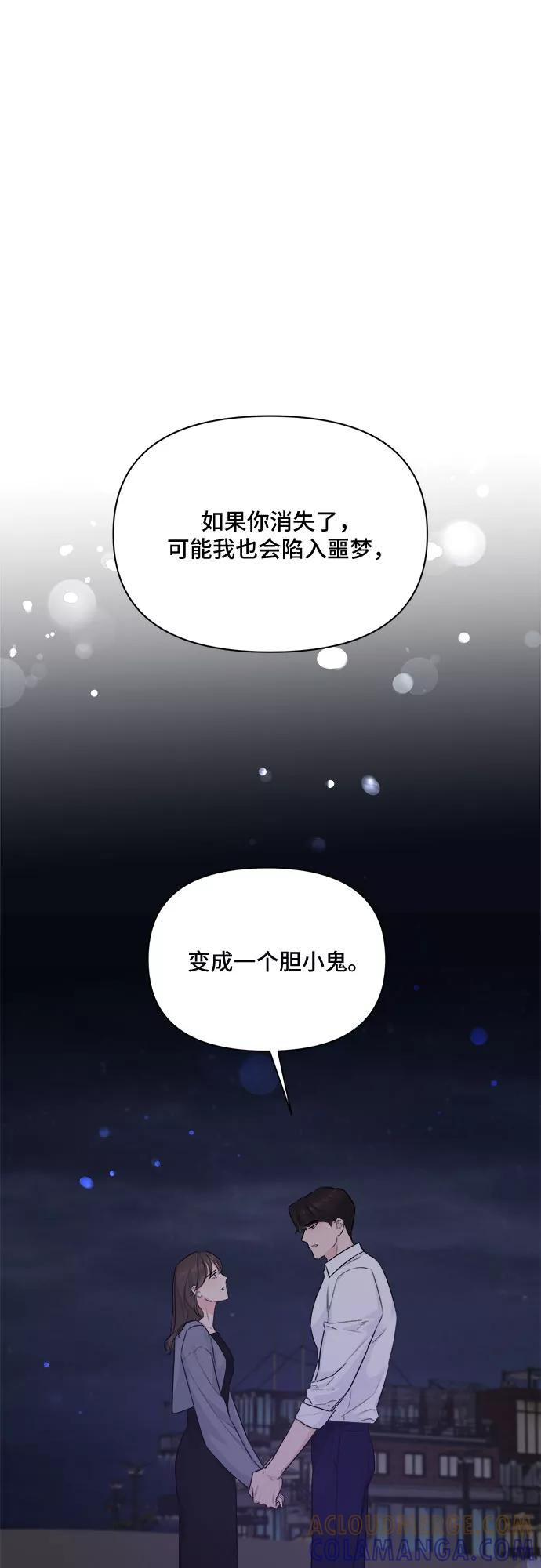 《不一样的爱情》第37话 第13页