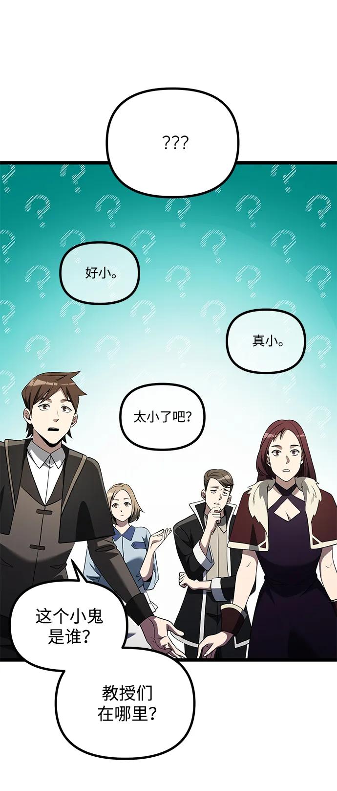 《身患绝症的天才黑暗骑士》第37话 第66页