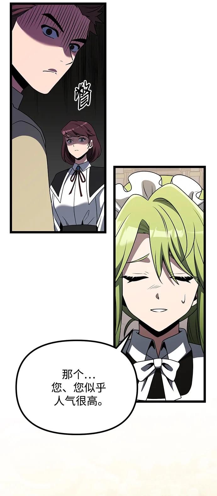 《身患绝症的天才黑暗骑士》第37话 第56页