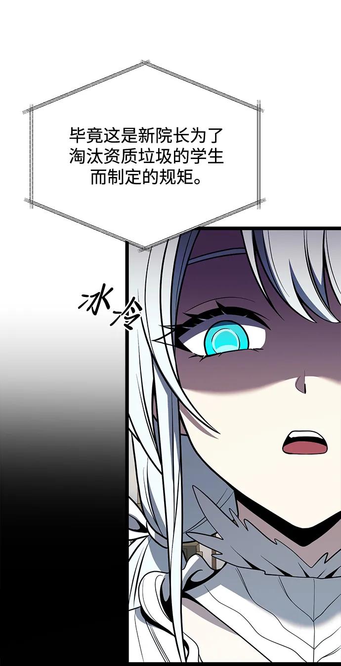 《身患绝症的天才黑暗骑士》第37话 第81页