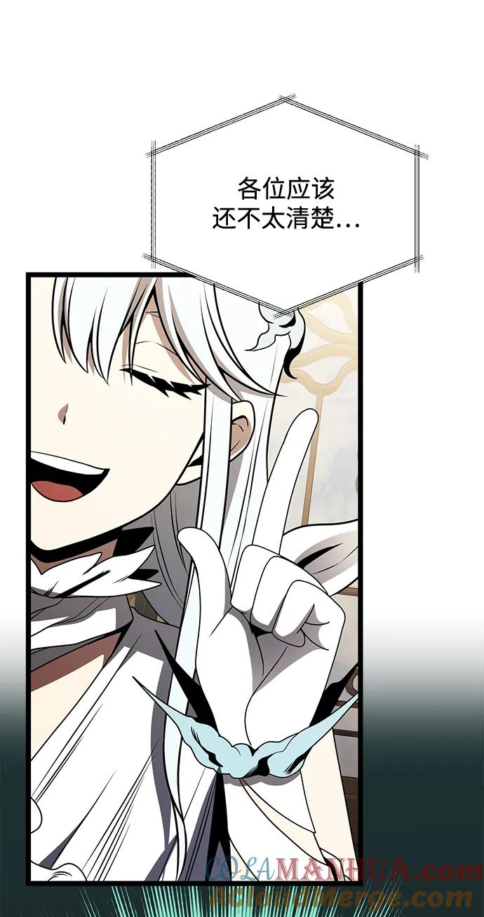 《身患绝症的天才黑暗骑士》第37话 第76页