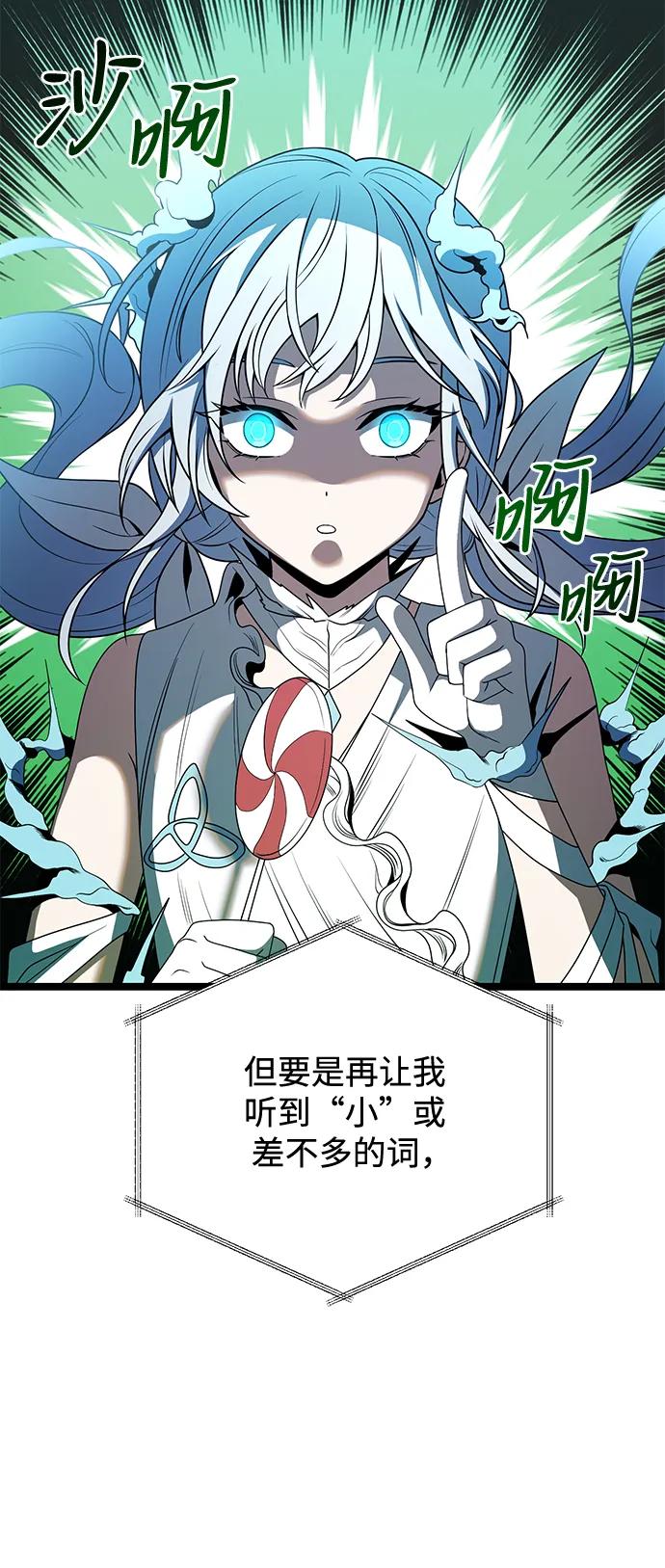 《身患绝症的天才黑暗骑士》第37话 第77页