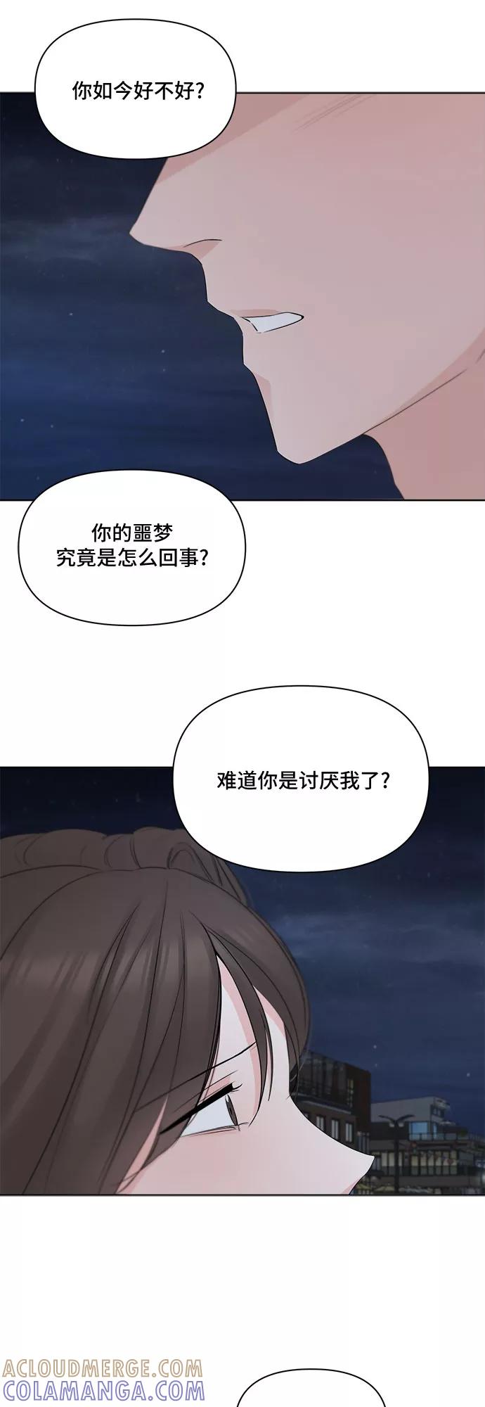 《不一样的爱情》第37话 第10页
