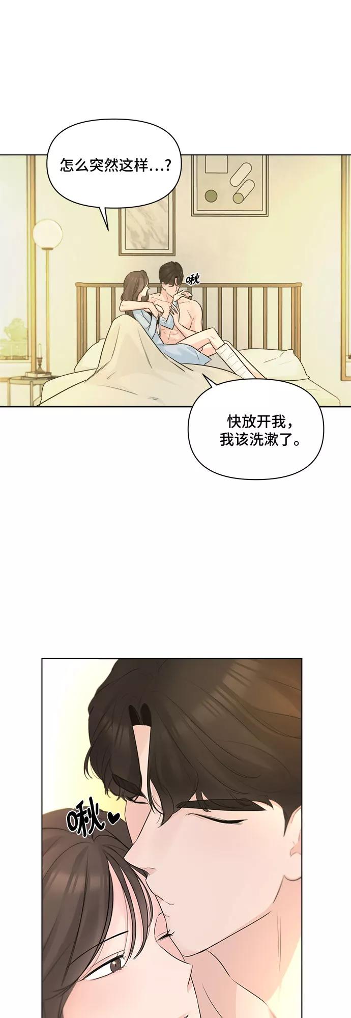 《不一样的爱情》第37话 第51页