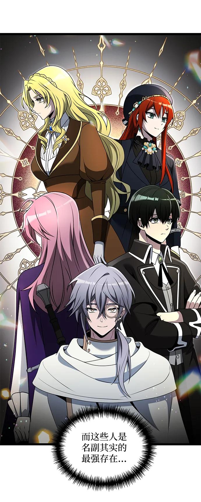 《身患绝症的天才黑暗骑士》第37话 第53页