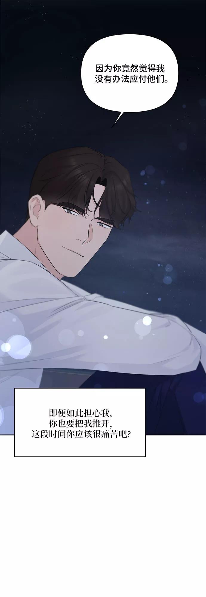 《不一样的爱情》第37话 第5页