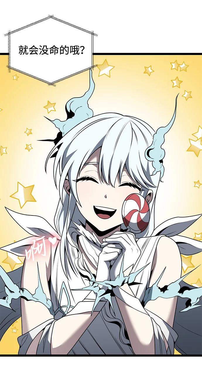 《身患绝症的天才黑暗骑士》第37话 第78页