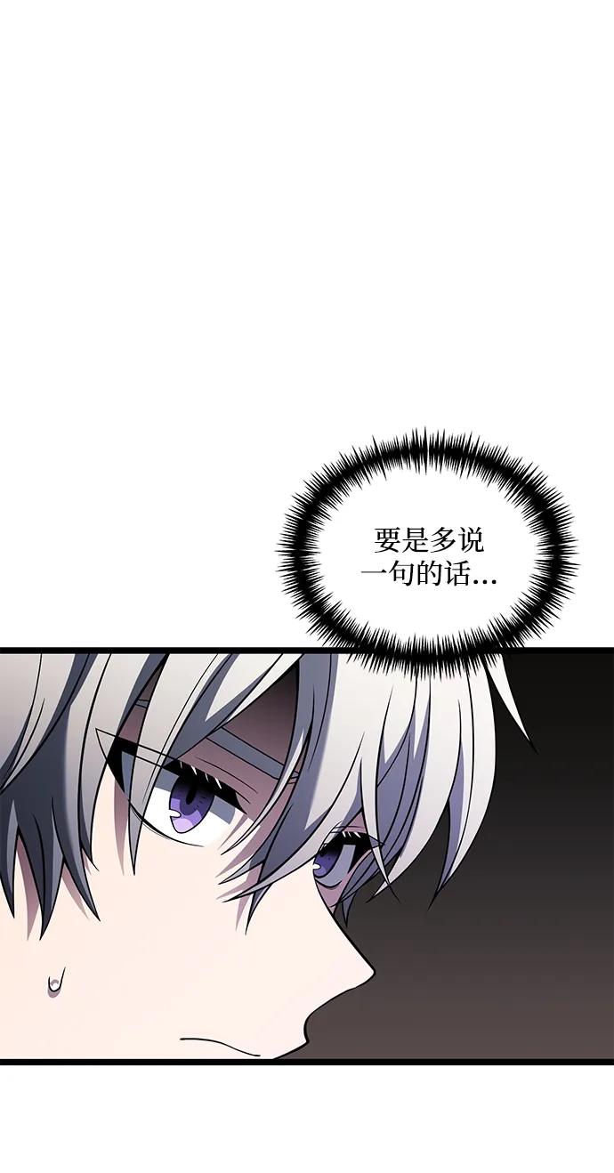 《身患绝症的天才黑暗骑士》第37话 第8页