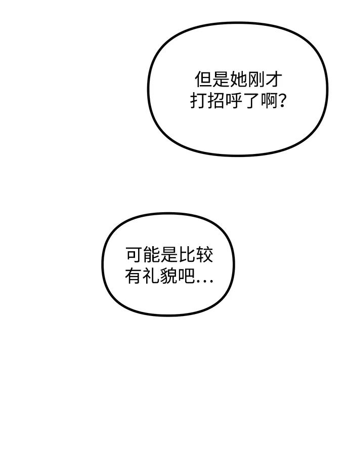 《身患绝症的天才黑暗骑士》第37话 第68页