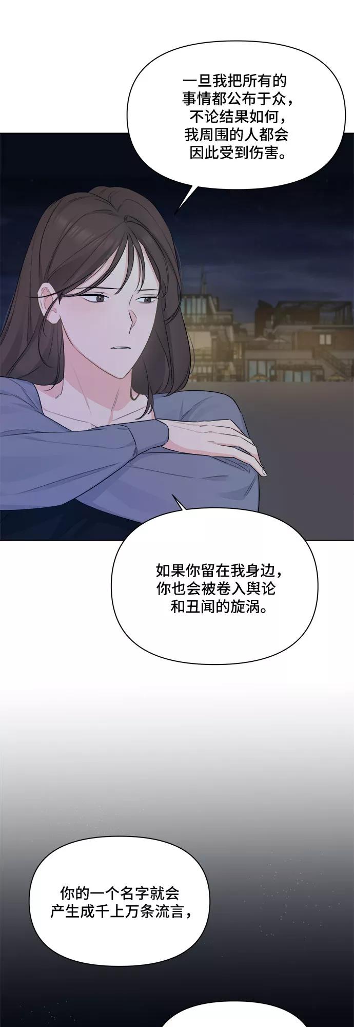 《不一样的爱情》第37话 第2页