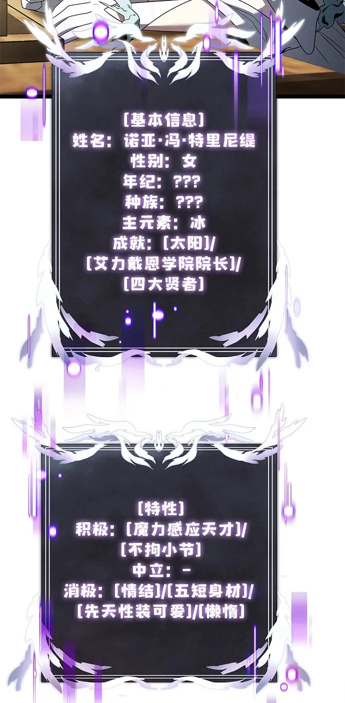 《身患绝症的天才黑暗骑士》第37话 第71页