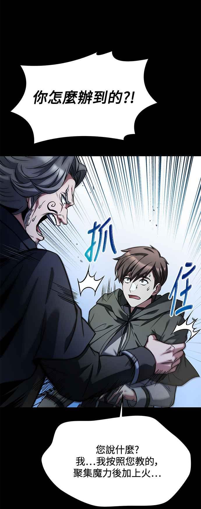 《异世界的美味魔法》第38话 第33页