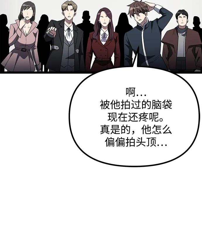 《身患绝症的天才黑暗骑士》第38话 第63页