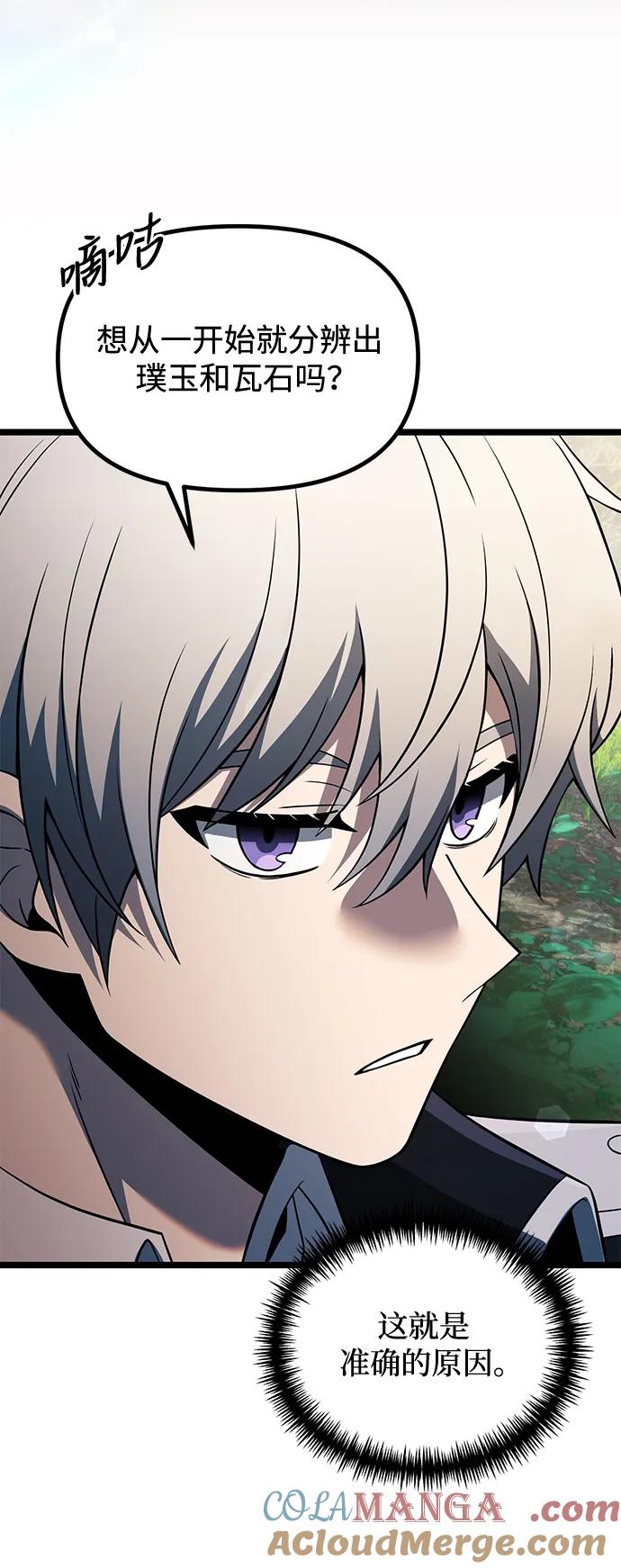 《身患绝症的天才黑暗骑士》第38话 第52页