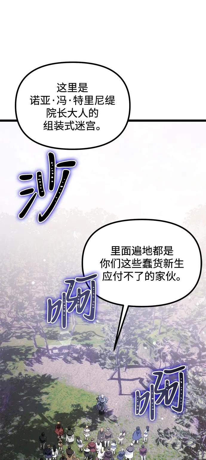 《身患绝症的天才黑暗骑士》第38话 第53页