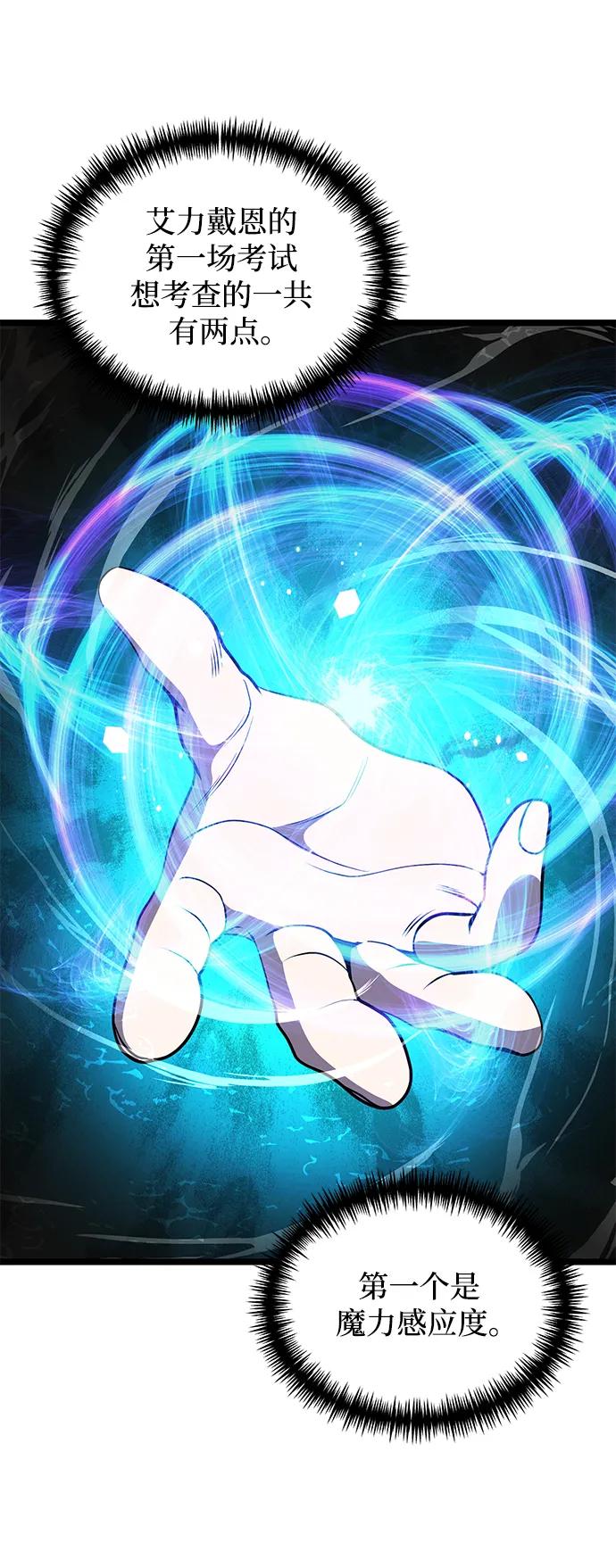 《身患绝症的天才黑暗骑士》第38话 第48页