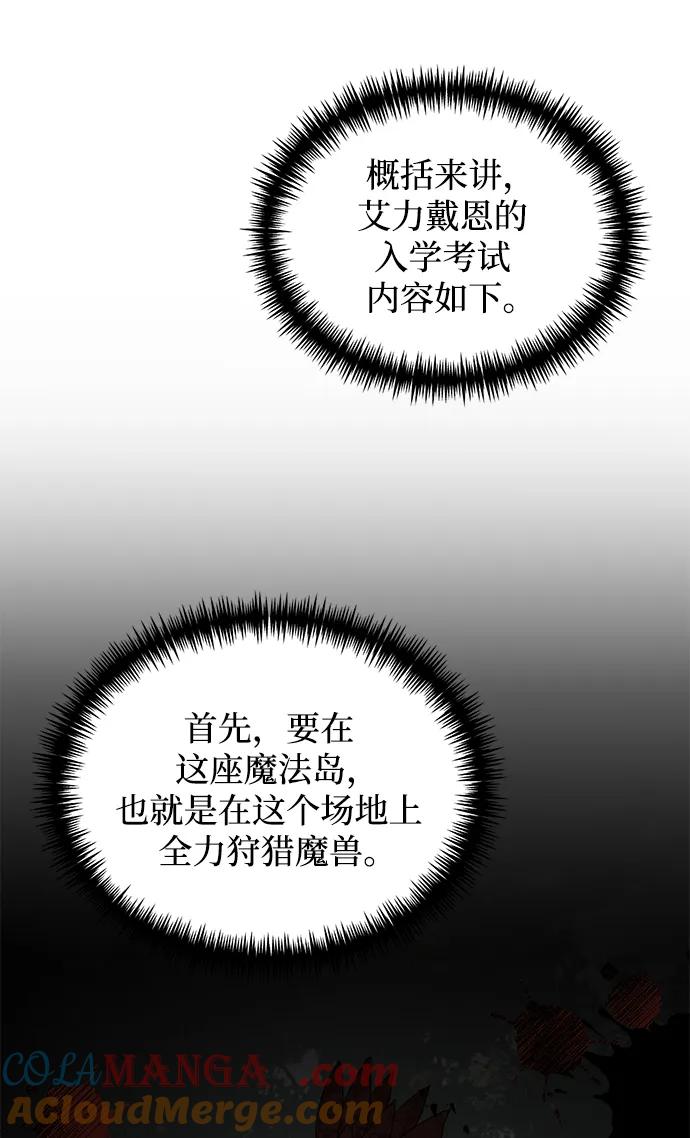 《身患绝症的天才黑暗骑士》第38话 第43页