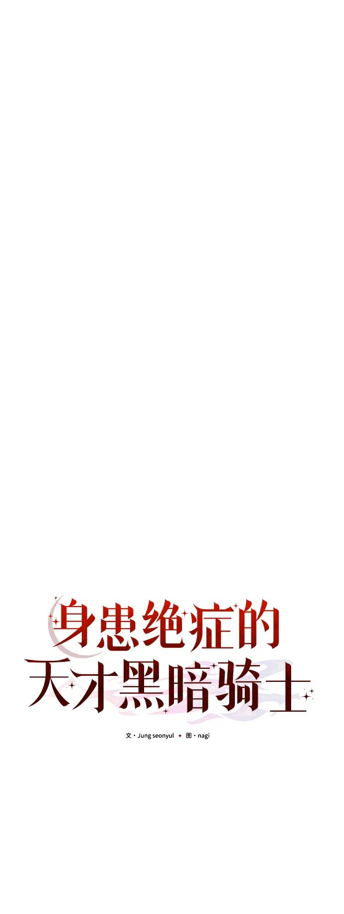 《身患绝症的天才黑暗骑士》第38话 第38页