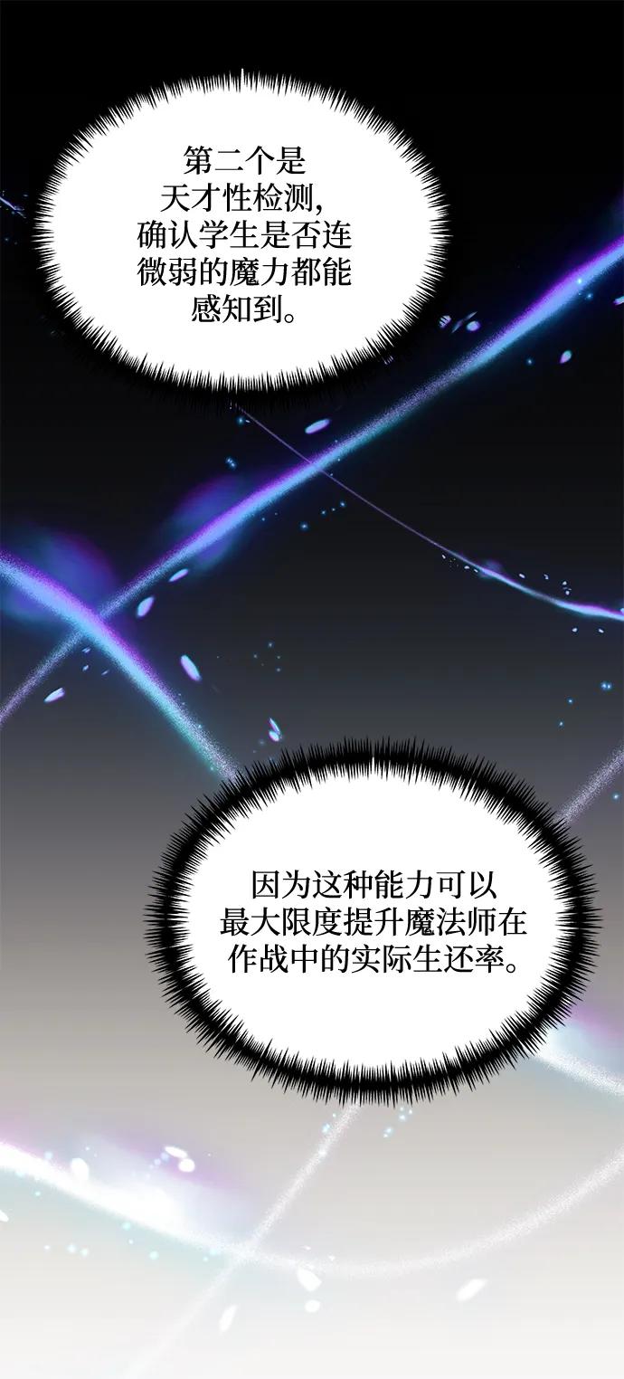 《身患绝症的天才黑暗骑士》第38话 第51页