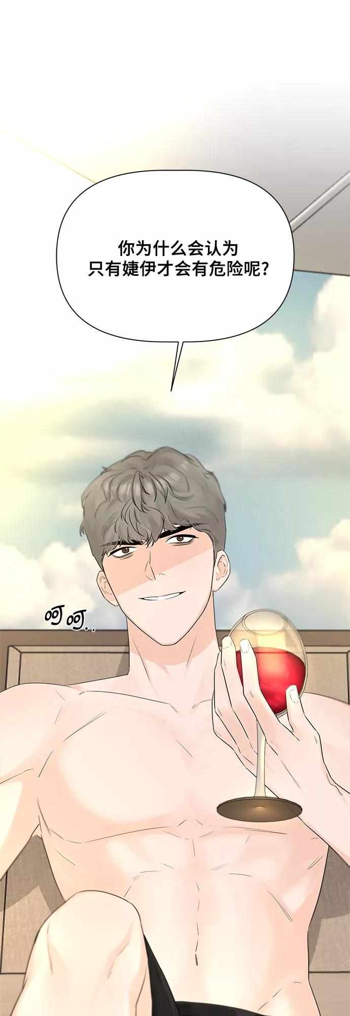 《不一样的爱情》第38话 第47页