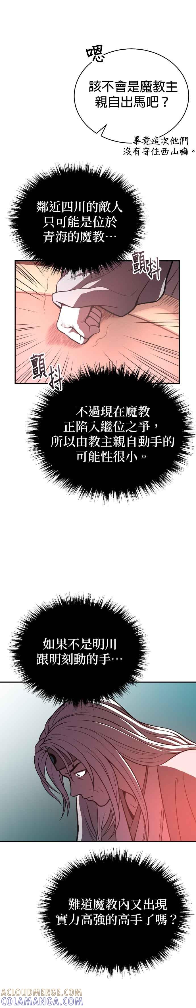 《魔道重生记》第39话 五月的长江 第29页