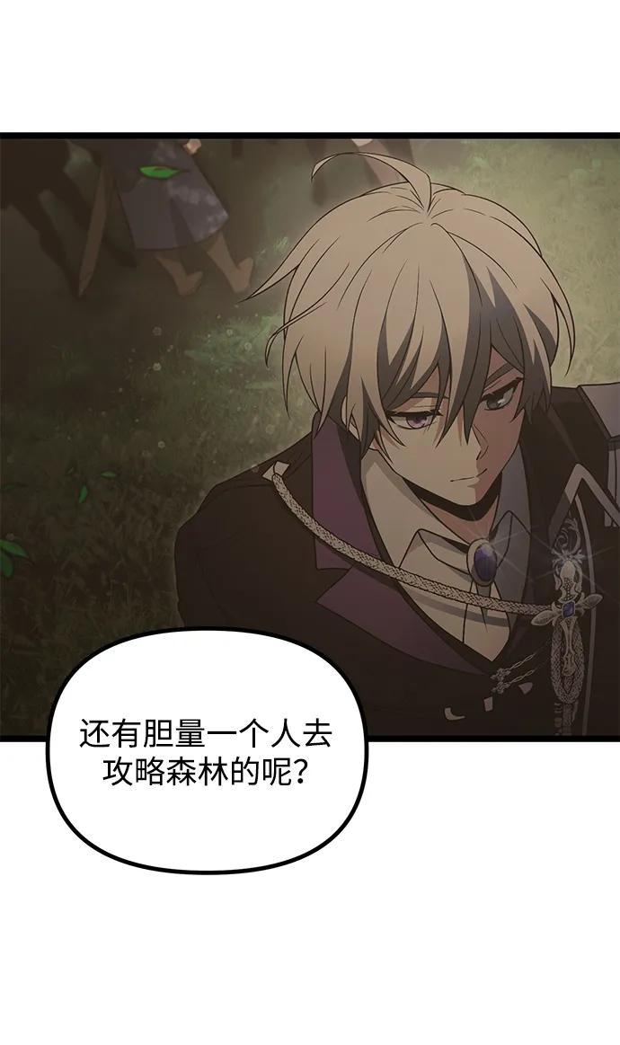 《身患绝症的天才黑暗骑士》第38话 第81页