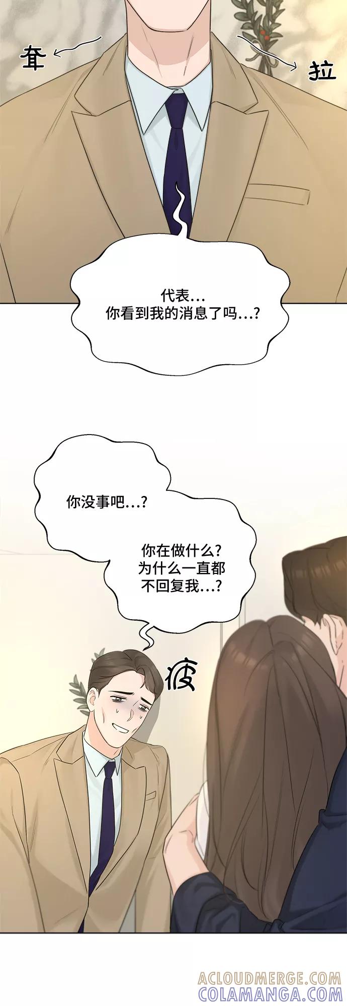 《不一样的爱情》第38话 第10页